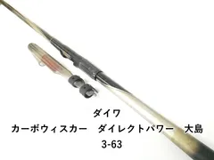 ダイワ　大島1.5-52SMT ジャンク扱い ダイワ 大島1.5-52SMT ジャンク扱い Amazon | ダイワ(Daiwa) 磯竿