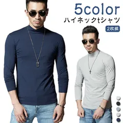 【2枚セット】モックネック Tシャツ メンズ 長袖 ロンT 無地 ハイネック フィット 長袖Tシャツ インナー カットソー 白 黒 ホワイト グレー 無地 細身 スリム 秋 秋服 秋物 秋冬 吸汗速乾#pop2266