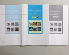 エミル出版 CuttingEdge Blue 大学入試長文読解問題集 2022 012m1Bのサムネイル