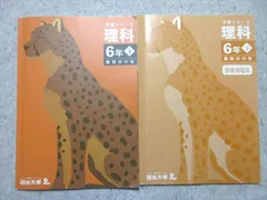 四谷大塚 小6 予習シリーズ 理科 下 難関校対策 340712-1 2023 015S2B