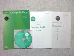 いいずな書店 入試長文 Change the World Standard 入試攻略編 Third Edition 学校専売品 2019CD1枚付Paul Saito 010m1B