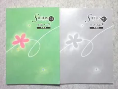 塾専用 中2 Sirius21 英語 vol.2 発展編 書き込みなし 015S5B