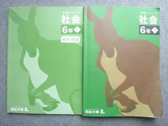 四谷大塚 予習シリーズ 社会6年上 241212‐1 2023 015S2B