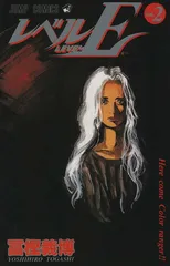 レベルＥ 2巻 漫画 ジャンプコミックス 冨樫義博 集英社（少年コミック）