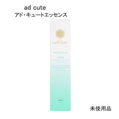 未使用品】ad cute アド・キュートエッセンス ＜美容液＞ 50mL - メルカリ
