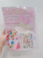 いちご新聞 2025年 01月 マイメロディ 50周年 サイン品 含む