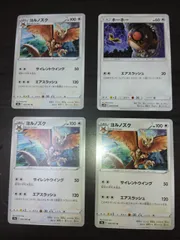 ポケモンカード　ホーホー　ヨルノズク　まとめ処分S-150