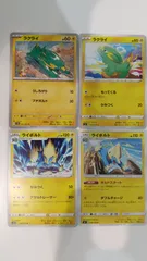 ポケモンカード   ポケカ   ラクライ   ライボルト   ４枚   まとめ処分   S-126