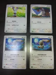 ポケモンカード　ホルビー　まとめ処分S-150