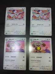 ポケモンカード　ホルビー　ホルード　まとめ処分S-150