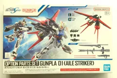 BANDAI SPIRITS オプションパーツセット ガンプラ 機動戦士ガンダムSEED エールストライカー 01