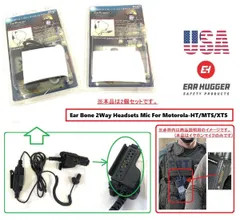【アメリカ製】未使用品 EarHugger 無線機用イヤホンマイク EBM100 2個セット 骨伝導イヤホン Motorola 米軍放出品(60)☆hf14g
