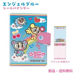 エンジェルブルー シールバインダー シール帳 ステッカー はがせる シール手帳 バインダー 台紙 交換 推し活 可愛い 平成 コレクション ファイル リフィル付き ナカムラくん ハナちゃん AngelBlue 136636