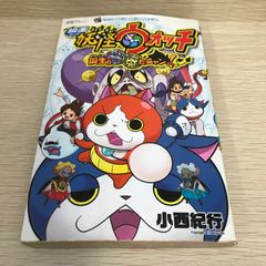 영화 요괴 워치 탄생의 비밀이다 냥!/코니시 노리유키/GF-0226001634-YP/GF08751