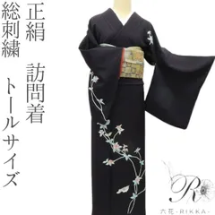 しおり様専用❊六花-RIKKA- 正絹 総刺繍 トールサイズ❀芍薬と鳥❀訪問着 着物 A4444