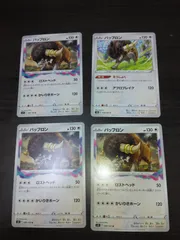 ポケモンカード　バッフロン　まとめ処分S-150