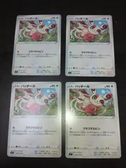 ポケモンカード　パッチール　まとめ処分S-150