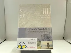 2026年最新】テオ・アンゲロプロスの人気アイテム - メルカリ