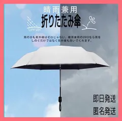 折り畳み傘 遮光 遮熱 ワンタッチ 自動開閉 晴雨兼用 ホワイト 携帯便利 超軽量