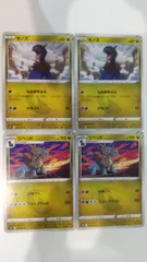 ポケモンカード    ポケカ   モノズ   ジヘッド   ４枚   まとめ処分   S-126