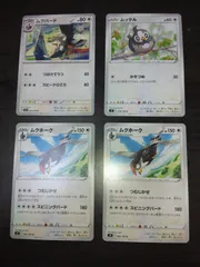 ポケモンカード　ムックル　ムクバード　ムクホーク　まとめ処分S-150