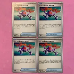 ポケモンカード　ロケット団のおじゃまロボ　4枚　コモン