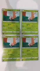 ポケモンカード   ポケカ   アゴジムシ   ４枚   まとめ処分   S-126