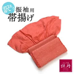 《訳あり特価 新品》正絹 振袖用 帯揚げ オレンジ ピンク 成人式 絞り サーモン 呉服 振袖小物 匿名配送