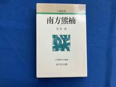 絶版・入手困難】【初版】 奄美諸島の諺集成 南方新社 三上絢子 編
