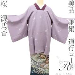 六花-RIKKA- 美品 正絹 桜 源氏香❀桜と源氏香と雪灯り❀道行コート 着物 A4448