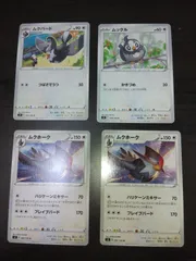ポケモンカード　ムックル　ムクバード　ムクホーク　まとめ処分S-150
