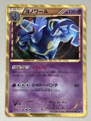 ヨノワール UR BW9 メガロキャノン 085/076 - メルカリ