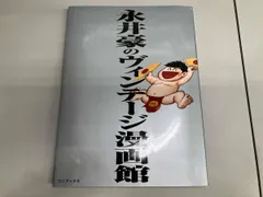 2026年最新】永井豪 集の人気アイテム - メルカリ