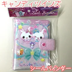 b471【新品・未使用】キャンディツインズ シールバインダー マイシールバインダー シールシート10枚入り クーリア ラメ キラキラ 貼って剥がせる シール帳 シールブック シール保管 シール交換 ファンシー 大人気 品薄 ギフト プレゼント 匿名配送