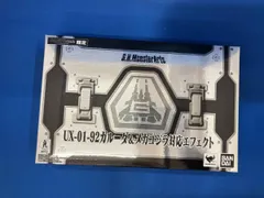 S.H.MonsterArts UX-01-92 ガルーダ&メカゴジラ対応エフェクト 魂ウェブ商店限定 ゴジラvsメカゴジラ