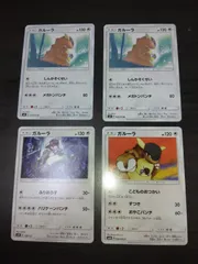 ポケモンカード　ガルーラ　まとめ処分S-150