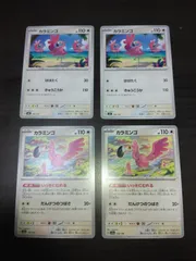 ポケモンカード　カラミンゴ　まとめ処分S-150