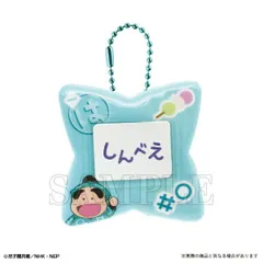忍たま乱太郎 福富しんべヱ おなまえバッジ キーホルダー