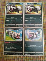 ポケモンカード  ガラルジグザグマ  ガラルマッスグマ  まとめ処分  S-151