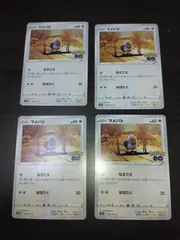 ポケモンカード　マメパト　まとめ処分S-150