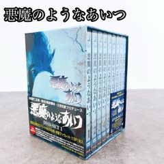 David Tennant 主演tvシリーズDVDセット H-587 TBS 悪魔のようなあいつ DVD-SET 2 全9巻セット PIBD-7091〜7099