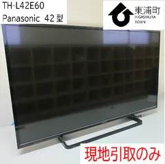 2026年最新】TH-L42E60の人気アイテム - メルカリ