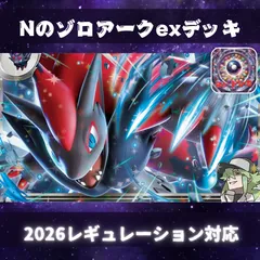 D014　Nのゾロアークexデッキ　構築済みデッキ