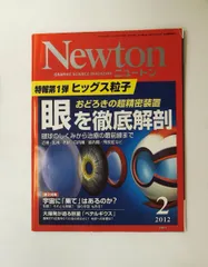 Newton 2012年 02月号 ニュートンプレス