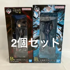 未開封 一番くじ 呪術廻戦 B賞 五条悟 虎杖悠仁 フィギュア 2個セット SF1500 c101