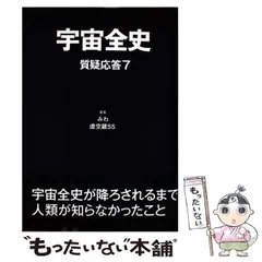 2026年最新】宇宙全史質疑応答の人気アイテム - メルカリ