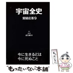 2026年最新】宇宙全史質疑応答の人気アイテム - メルカリ