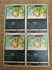 ポケモンカード  イトマル  まとめ処分  S-151