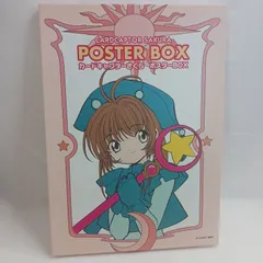 2026年最新】ポスターbox カードキャプターさくらの人気アイテム