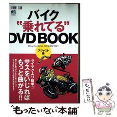 RIDERS CLUB バイク 乗れてる DVD BOOK アジャスト編 - メルカリ